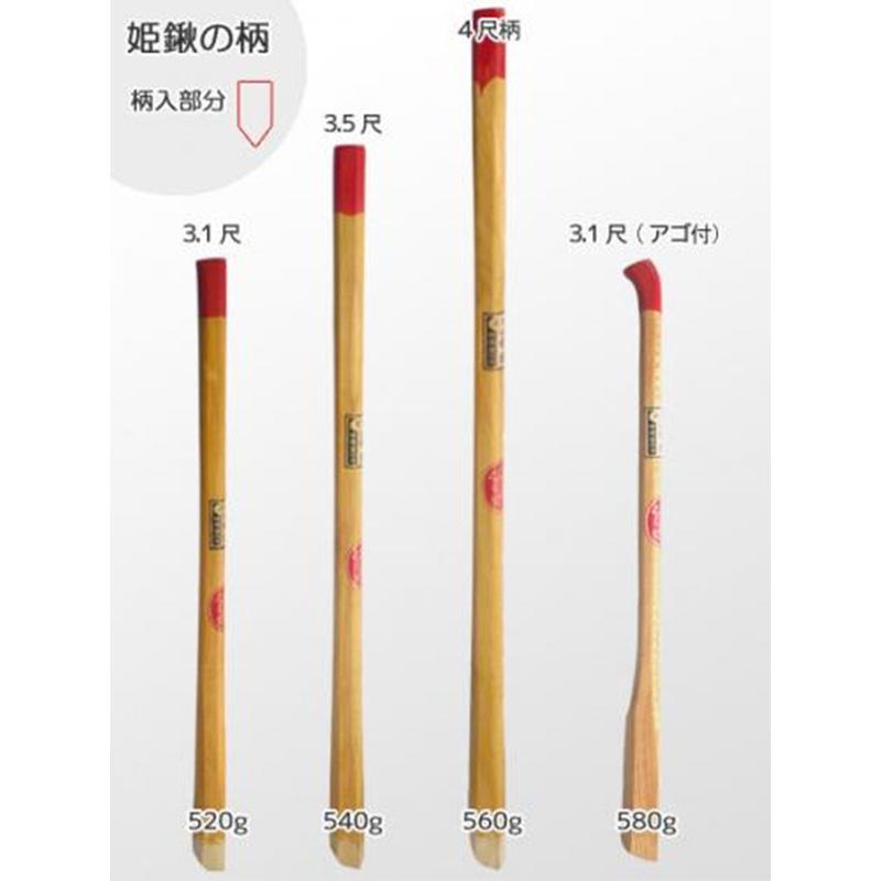 部品のみ 姫鍬の柄のみ こしひかり型(アゴ付) 3.1尺(93cm) 堤製作所 中G H |  | 01