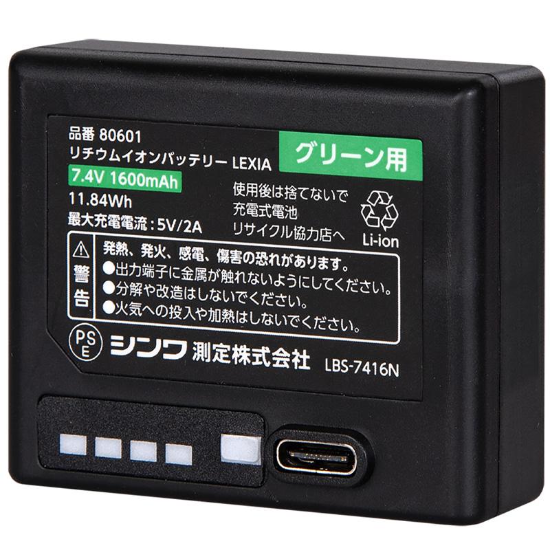 レーザーロボ LEXIA 自動追尾回転台 受光器セット LEXIA 51AR グリーン 69742 レクシア シンワ測定 代引不可 |  | 02