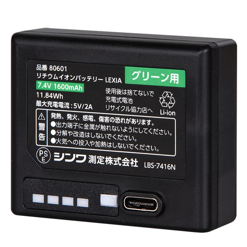 レーザーロボ LEXIA 自動追尾回転台 受光器セット LEXIA 51 グリーン 69741 レクシア シンワ測定 代引不可 |  | 02