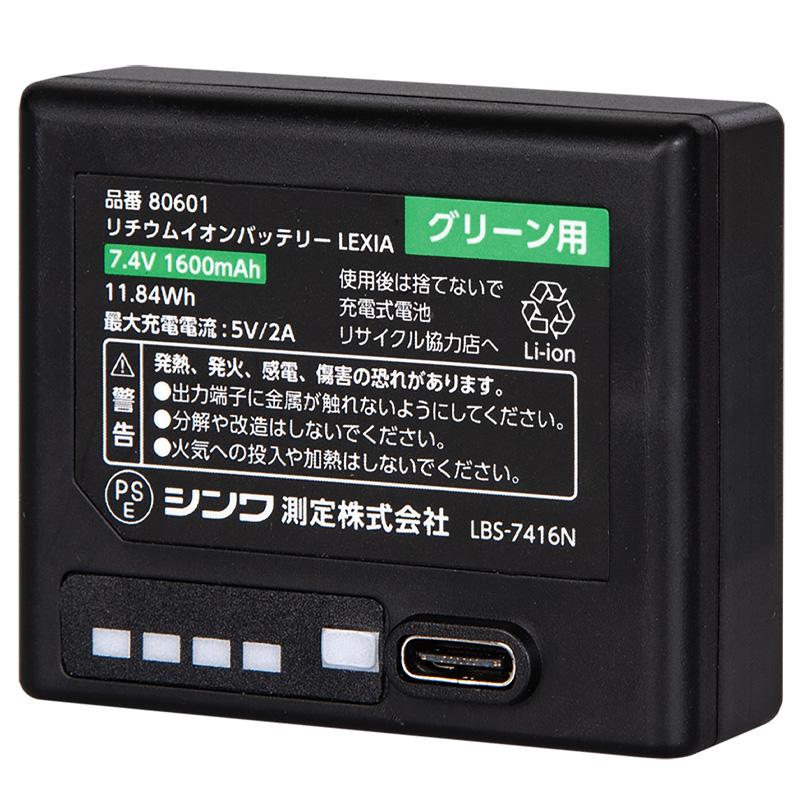 レーザーロボ LEXIA VIVID 51 グリーン 70857 レクシア シンワ測定 H |  | 07