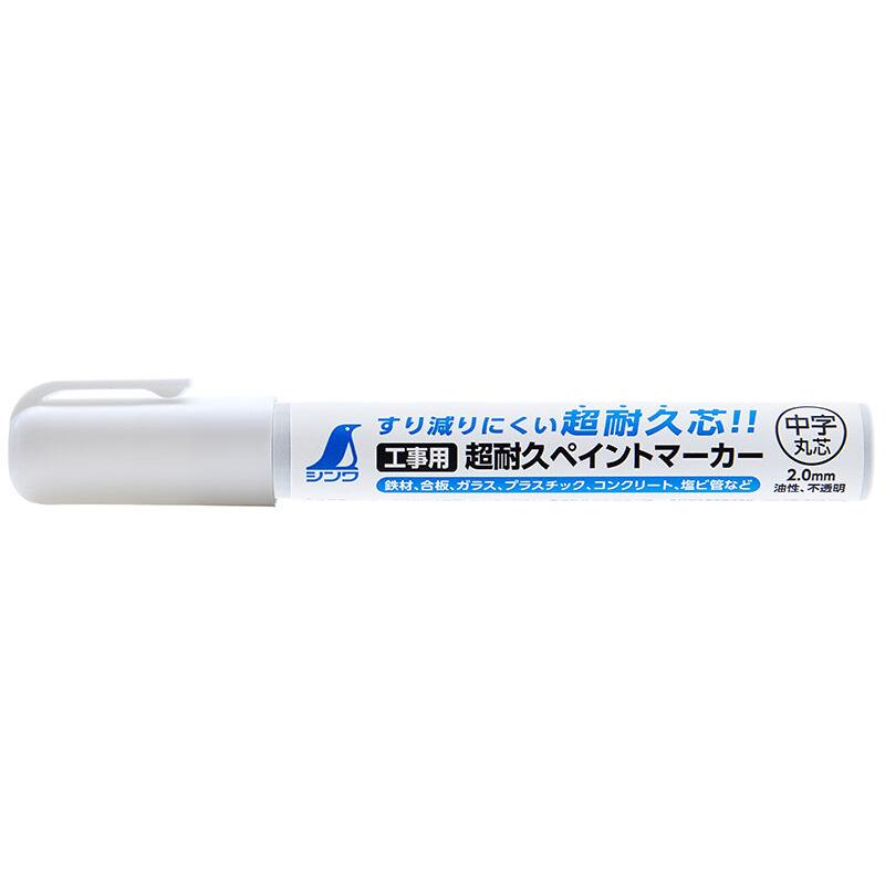 工事用 超耐久ペイントマーカー 中字 丸芯 白 79302 マーカー 耐久 シンワ測定 H : 農業用品販売のプラスワイズ - 通販 ...
