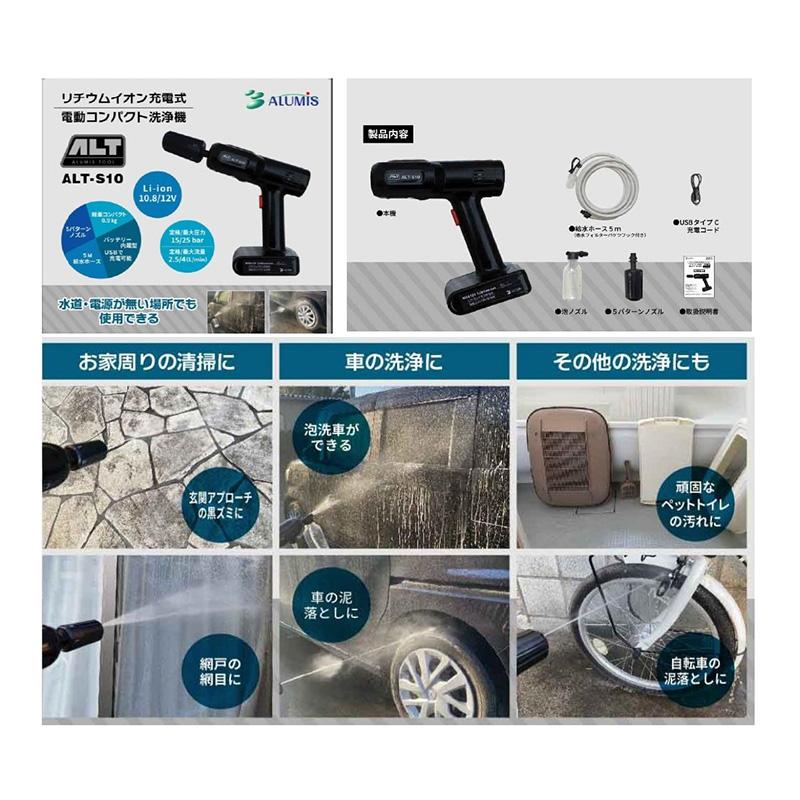リチウムイオン充電式電動コンパクト洗浄機 ALT-S10 6台 掃除 洗車 軽量 アルミス 代引不可 |  | 01