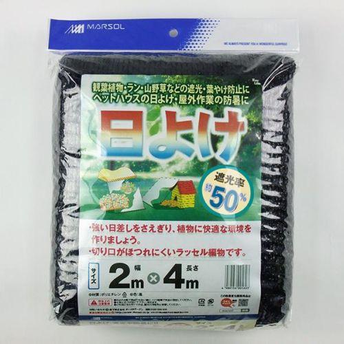 MARSOL 日よけ 2×4m 遮光率50% 遮光ネット 日本マタイ 金TD | 
