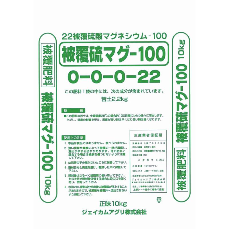ハイコントロール 硫マグ100 10kg 肥料 ジェイカムアグリ カ園 D | 