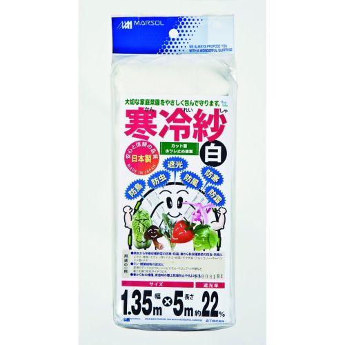 MARSOL 寒冷紗 白 1.35m×5m ポリエステル 金TD | 