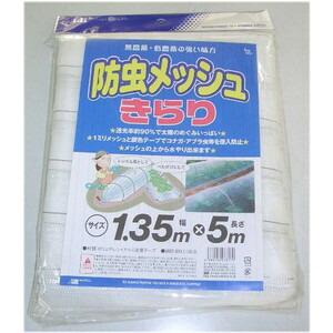 MARSOL 防虫メッシュきらり 1.35m×5m 防虫ネット 1mm目 金TD | 