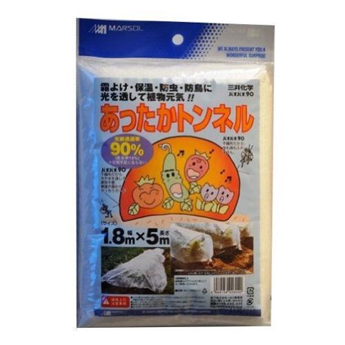 MARSOL あったかトンネル 1.8m×5m 霜よけ 不織布 保温用資材 日本 