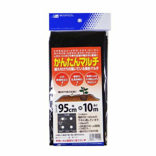 MARSOL かんたん マルチ 黒 0.03mm×95cm×10m 2列 穴径80mm 金TD | 