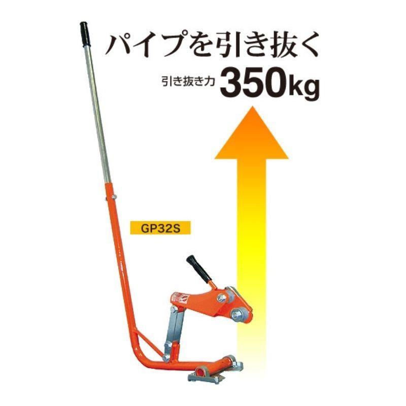 パイプ抜き器 ぬい太郎 GP32S 国産パイプ抜き器 サンエー 代引不可