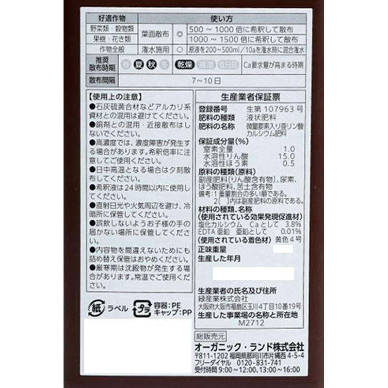 ホスカル Mk2 10kg 亜リン酸 BS バイオスティミュラント 液肥 液体肥料 サカタのタネ サカタマモルシリーズ 代引不可 |  | 01
