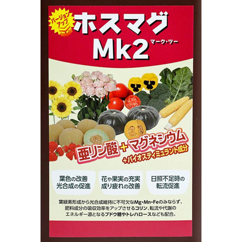 ホスマグ Mk2 10kg 亜リン酸 BS バイオスティミュラント 液肥 液体肥料