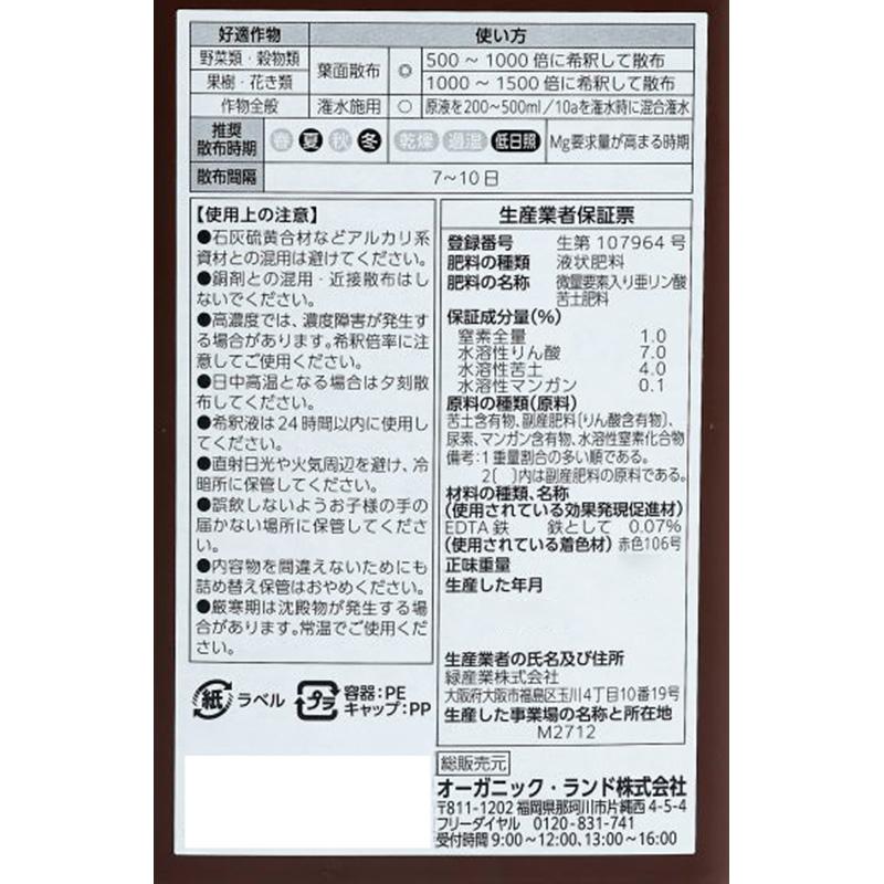 ホスマグ Mk2 10kg 亜リン酸 BS バイオスティミュラント 液肥 液体肥料 サカタのタネ サカタマモルシリーズ 代引不可 |  | 01