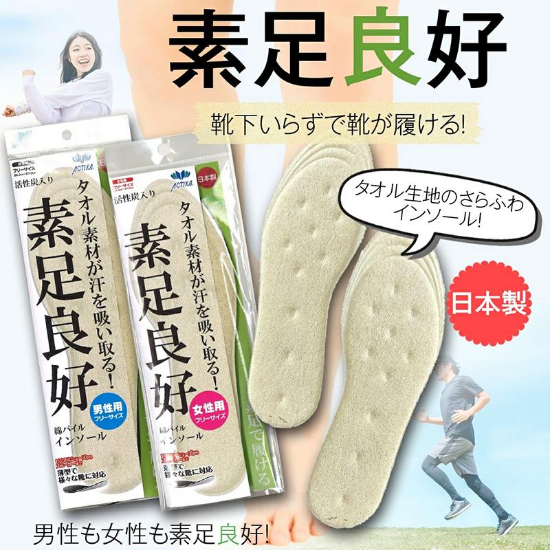 綿パイル No.112 インソール メンズ レディース タオル インソール 素足良好 中敷 衝撃吸収 足の臭い ニオイ 臭い対策 ムレ 不快感 三カD |  | 01