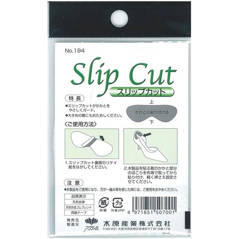 スリップカット No.194 木原産業 パッド 滑り止め 靴ぬげ・靴ずれ対策 本革使用 男女兼用 フリーサイズ パンプス スニーカー ブーツ ビジネスシューズ 三カD |  | 01