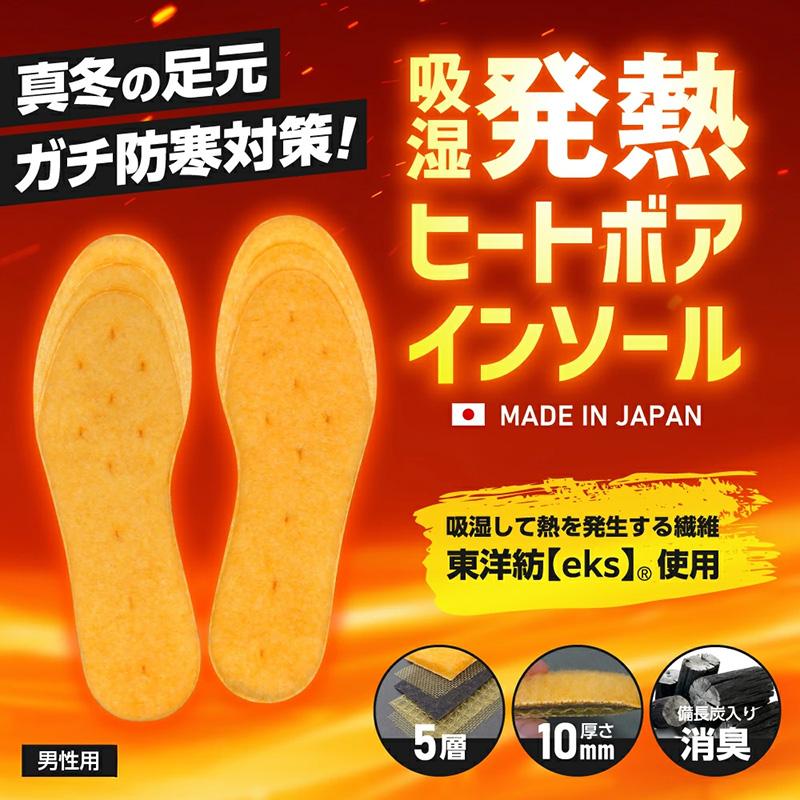 発熱ヒートボア No.234 男性用 フリーサイズ メンズ 中敷き 木原産業 吸湿発熱素材 消臭 クッション性 耐久性 通気性 あったか 寒冷地 雪国 冷え対策 三カD |  | 02