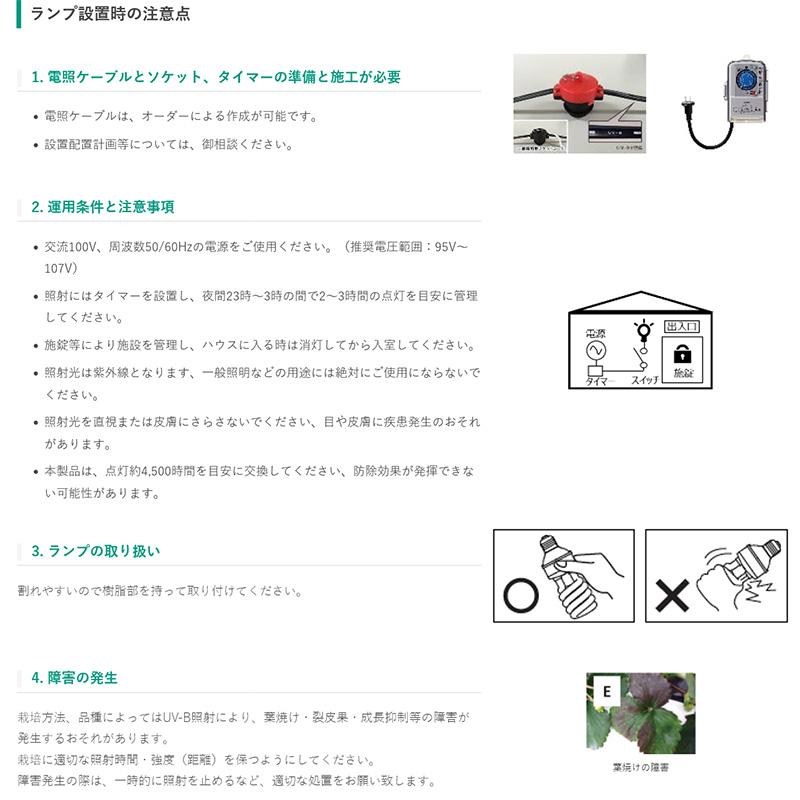 6台 近接照射器具 KS-013 鋼鈑商事 UV-B 0.7〜1.2ｍ Bタイプ専用 防除 増殖抑制 成虫駆除 うどんこ病 ハダニ 害虫 農業用紫外線 アダプター ハウス タS 代引不可 |  | 05