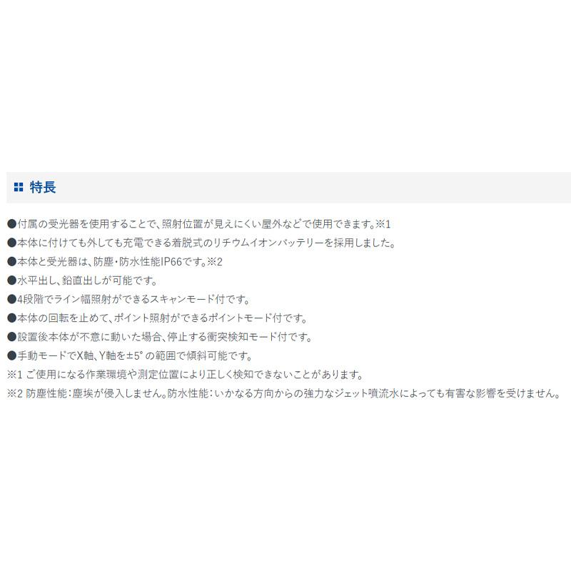 スピニングレーザー HG HV-3 グリーン 70849 受光器付 水平 鉛直 スキャン/ポイントモード 防塵 防水 マグネット天面 予備バッテリー付 シンワ測定 代引不可 |  | 04
