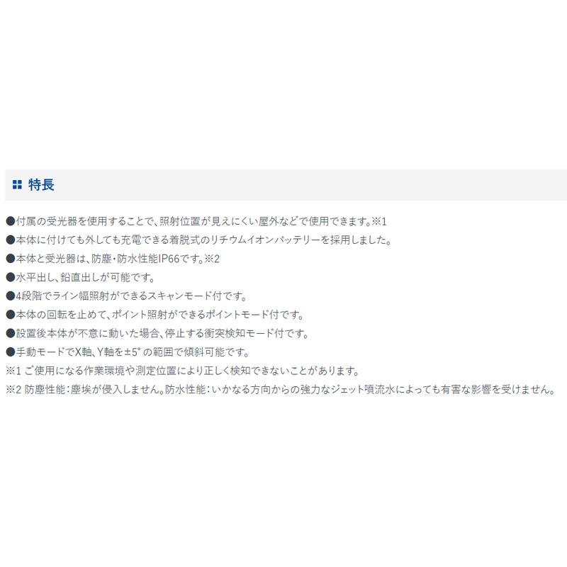 スピニングレーザー HG HV-3 レッド 70848 受光器付 水平 鉛直 スキャン ポイントモード 防塵 防水 マグネット天面 予備バッテリー付 シンワ測定 代引不可 |  | 04