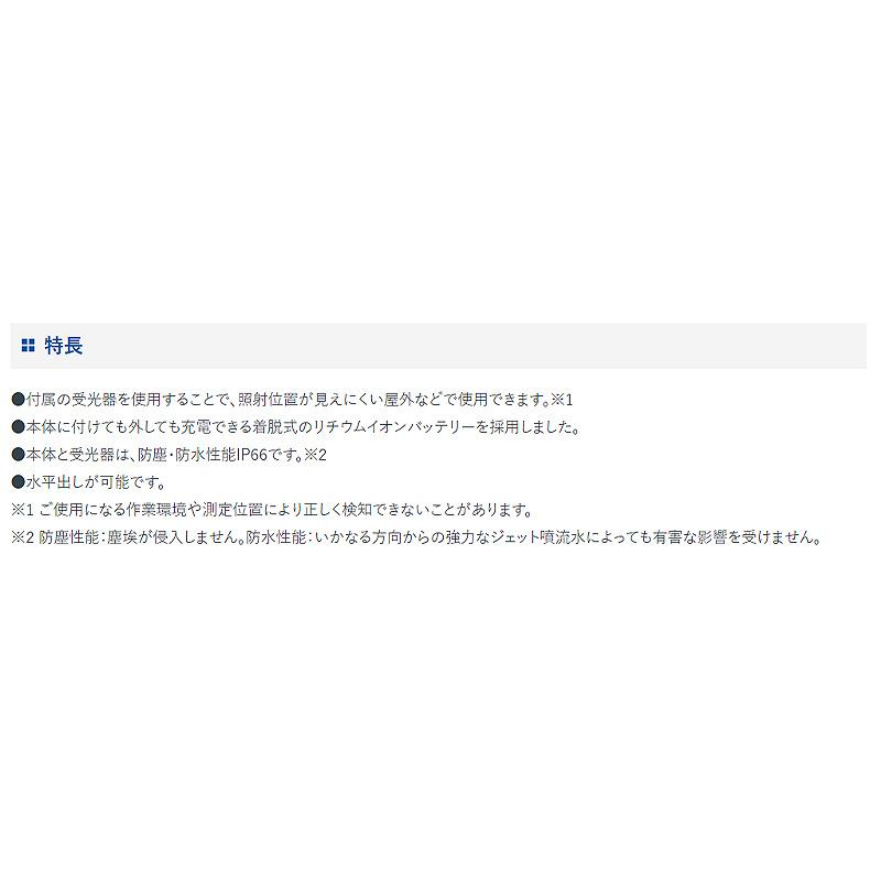 スピニングレーザー HG H-3 グリーン 70847 受光器付 水平 防塵 防水性能 IP66 マグネット天面 予備バッテリー付 シンワ測定 代引不可 |  | 04