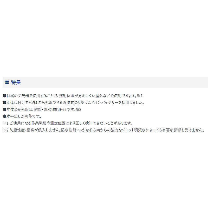 スピニングレーザー HG H-3 レッド 70846 受光器付 水平 防塵 防水性能 IP66 マグネット天面 予備バッテリー付 シンワ測定 代引不可 |  | 04