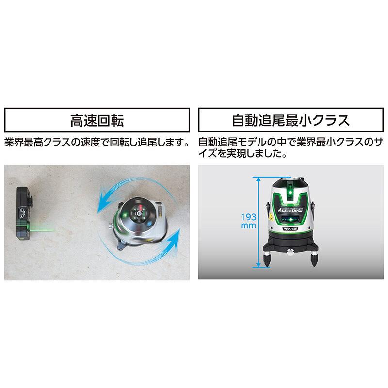 レーザーロボ LEXIA-E VIVID 69759 自動追尾 高速回転 51 グリーン レーザー出力 防塵 防水 高精度 受光器対応 メモリー機能 レクシア シンワ測定 H |  | 01