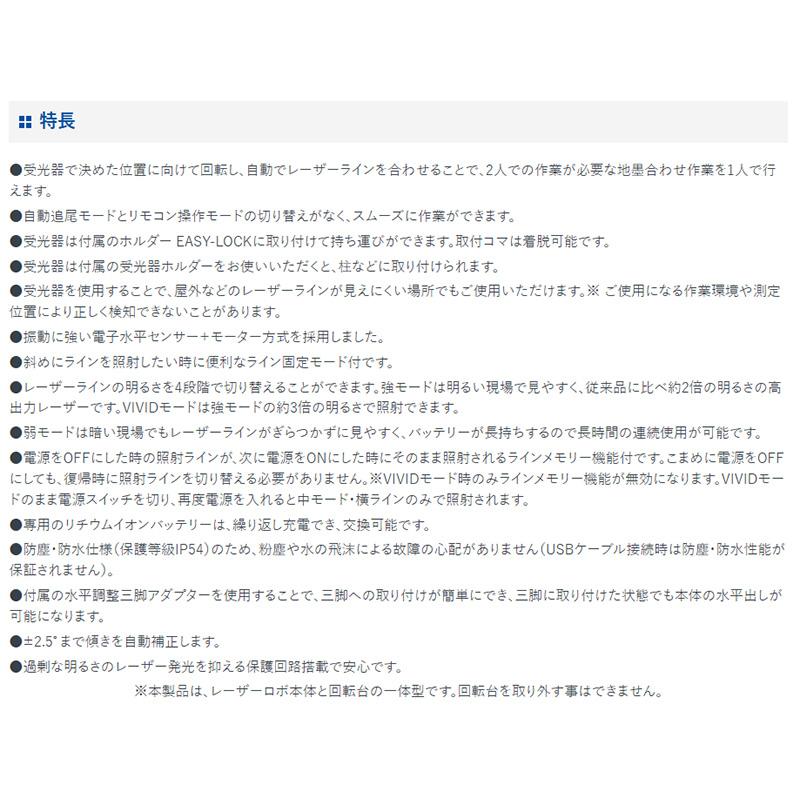 レーザーロボ LEXIA-E VIVID 69759 自動追尾 高速回転 51 グリーン レーザー出力 防塵 防水 高精度 受光器対応 メモリー機能 レクシア シンワ測定 代引不可 |  | 04