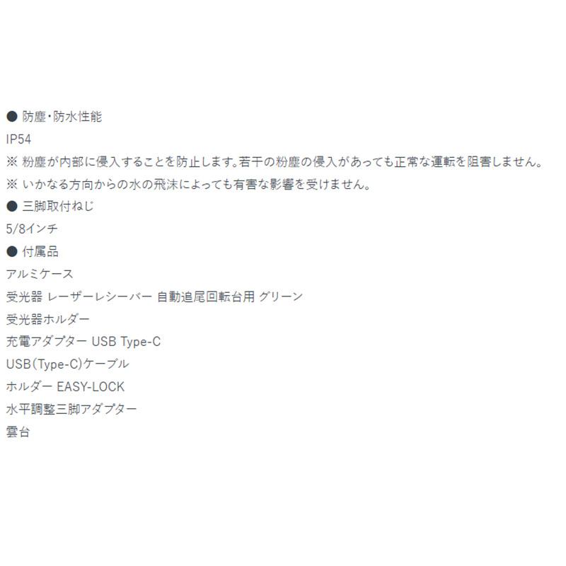 レーザーロボ LEXIA-E VIVID 69759 自動追尾 高速回転 51 グリーン レーザー出力 防塵 防水 高精度 受光器対応 メモリー機能 レクシア シンワ測定 代引不可 |  | 07