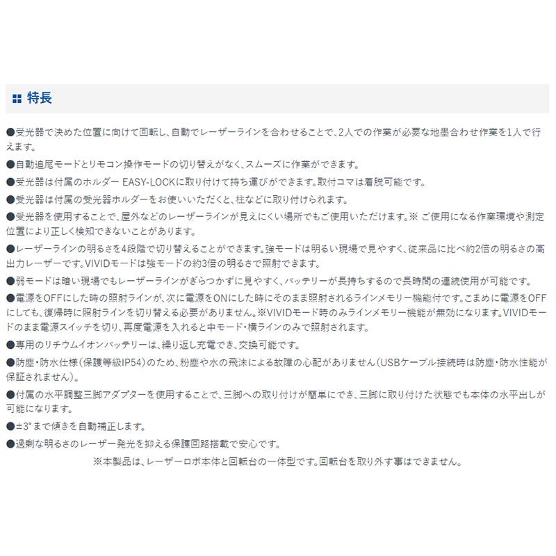 レーザーロボ LEXIA VIVID 69758 自動追尾 高速回転 51 グリーン レーザー出力 防塵 防水 高精度 受光器対応 メモリー機能 レクシア シンワ測定 代引不可 |  | 04