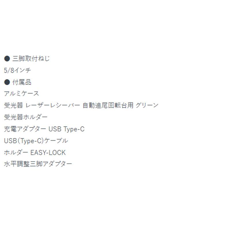 レーザーロボ LEXIA VIVID 69758 自動追尾 高速回転 51 グリーン レーザー出力 防塵 防水 高精度 受光器対応 メモリー機能 レクシア シンワ測定 代引不可 |  | 07