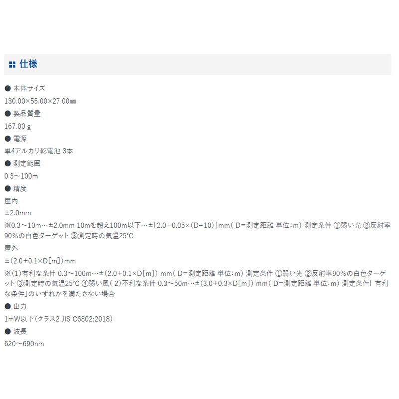 レーザー距離計 L-Measure 100 8倍ズーム ファインダー D転送 78105 Bluetooth 防塵 防水 屋内 屋外 長距離用 データ転送 斜辺測定 水平器機能 シンワ測定 H |  | 05