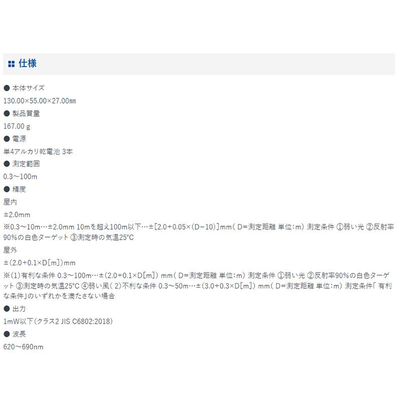 レーザー距離計 L-Measure 100 ファインダー 78104 防塵 防水 屋内 屋外 長距離用 斜辺測定 水平器機能 連続距離測定 等間隔測定 メモリー呼び出し シンワ測定 H |  | 04