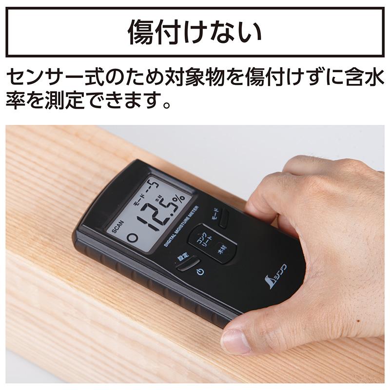 木材・コンクリート用 センサー式 78611 デジタル水分計 木材 コンクリート 傷付けない 液晶 合否判定機能付 シンワ測定 H |  | 02