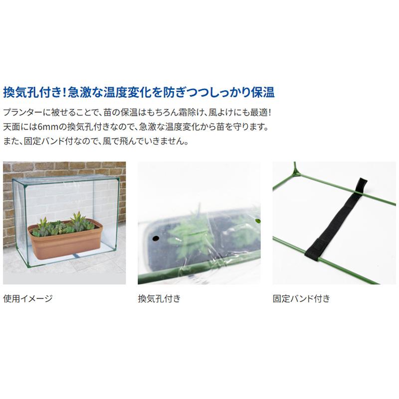 すっぽり保温カバー 大 W75cm×D40cm×H60cm 保温 多肉植物 花 野菜 霜よけ 全面ネット 固定 風対策 植物 ガーデニング プランターカバー 第一ビニール 金TD |  | 03