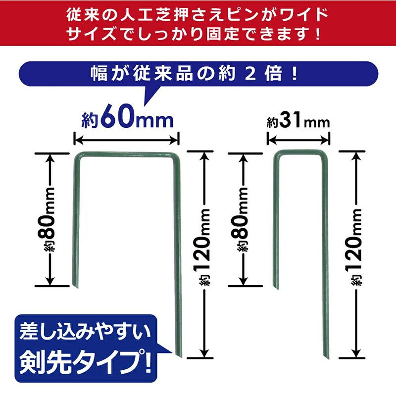 人工芝おさえピンワイド 50本入り W6cm×L12cm 特殊加工 折れにくい 差し込みやすい u字ピン 固定用 剣先タイプ 人工芝 緑 グリーン ガーデニング 園芸 金T D |  | 02