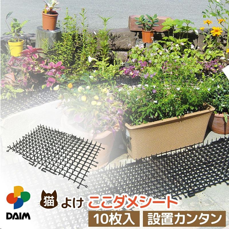 daim ここダメシート 10枚入 ブラック 235mm×340mm×20mm 猫 猫対策 猫除け 野良猫対策 シートマット イタズラ防止 とげとげ 猫よけグッズ 金T D |  | 01