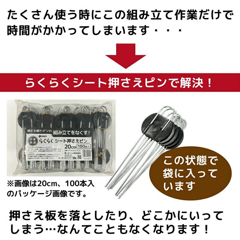 らくらくシート押さえピン 10本入り 20cm 作業効率アップ 作業時間短縮 剣先タイプ 押さえ板取付済 不織布 防虫ネット 防獣ネット 防草シート マルチ 黒 金T D |  | 03