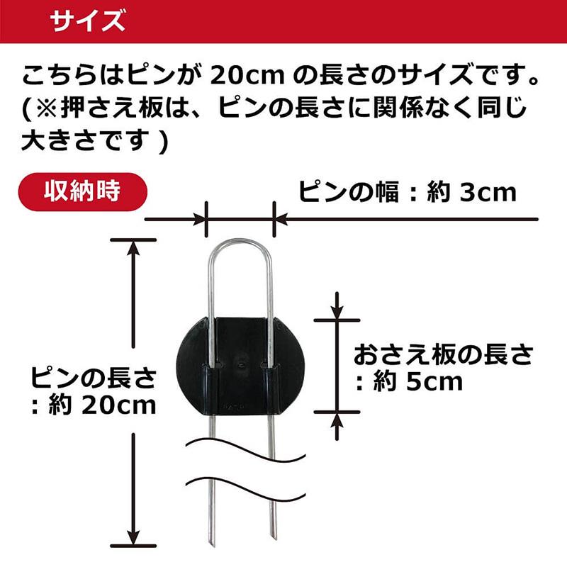 らくらくシート押さえピン 10本入り 20cm 作業効率アップ 作業時間短縮 剣先タイプ 押さえ板取付済 不織布 防虫ネット 防獣ネット 防草シート マルチ 黒 金T D |  | 08