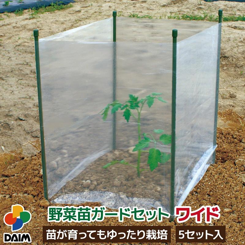 daim 野菜苗ガードセット ワイド 5セット入 W50cm×D30×H40cm 野菜 菜園保温 苗 育苗 ガーデニング ビニールシート 園芸 家庭菜園 育成促進 第一ビニール 金T D |  | 01