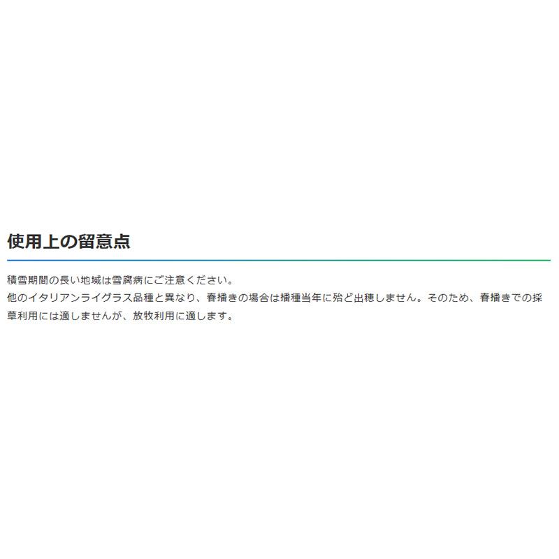 種 1kg イタリアンライグラス たちモン 晩生 雪印種苗 米S 代引不可 登録品種名:たちモン) |  | 01