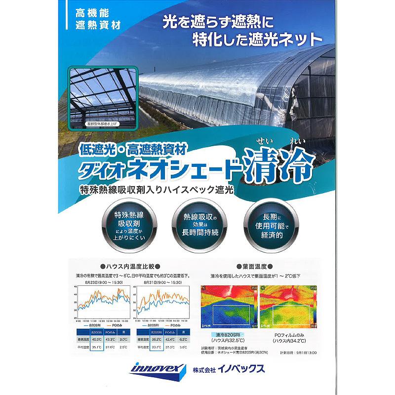 遮光ネット ダイオネオシェード 清冷 せいれい 2m×50m 遮光率45〜50％ 1220SRI クリアグレー 遮熱 イノベックス サT 個人宅配送不可 代引不可 |  | 01