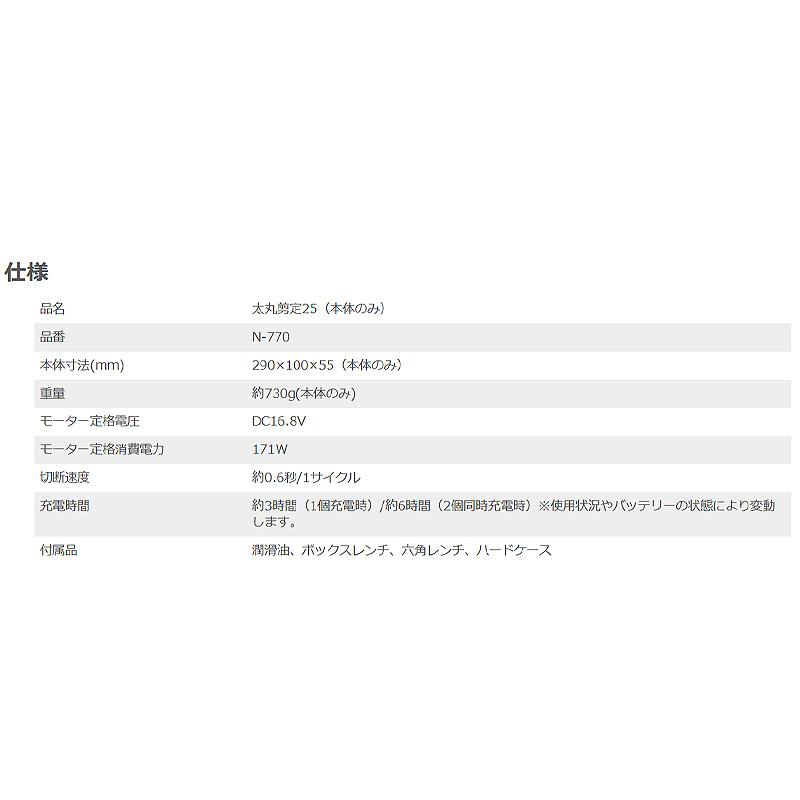 太丸剪定25 N-771 本体のみ ニシガキ工業 剪定ばさみ 鋏 枝切 電動 はさみ バッテリー残量 切断本数 液晶ディスプレイ 三冨D |  | 02