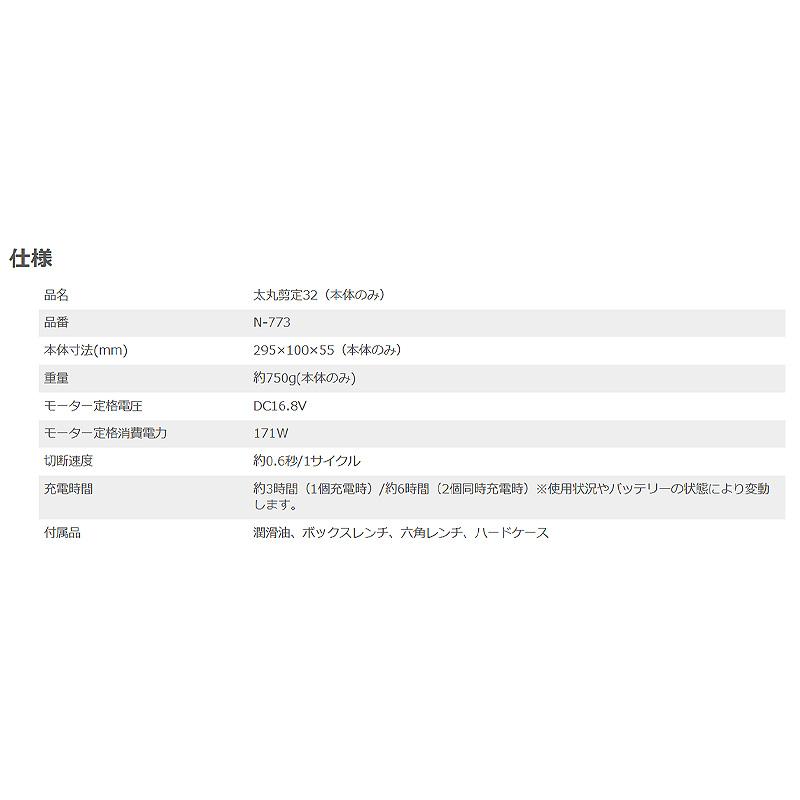 太丸剪定32 N-773 本体のみ ニシガキ工業 剪定ばさみ 鋏 枝切 電動 はさみ バッテリー残量 切断本数 液晶ディスプレイ 三冨D 代引不可 |  | 02