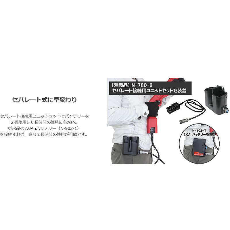 セパレート接続用ユニットセット N-780-2 長時間 軽量 ニシガキ工業 三冨D |  | 01