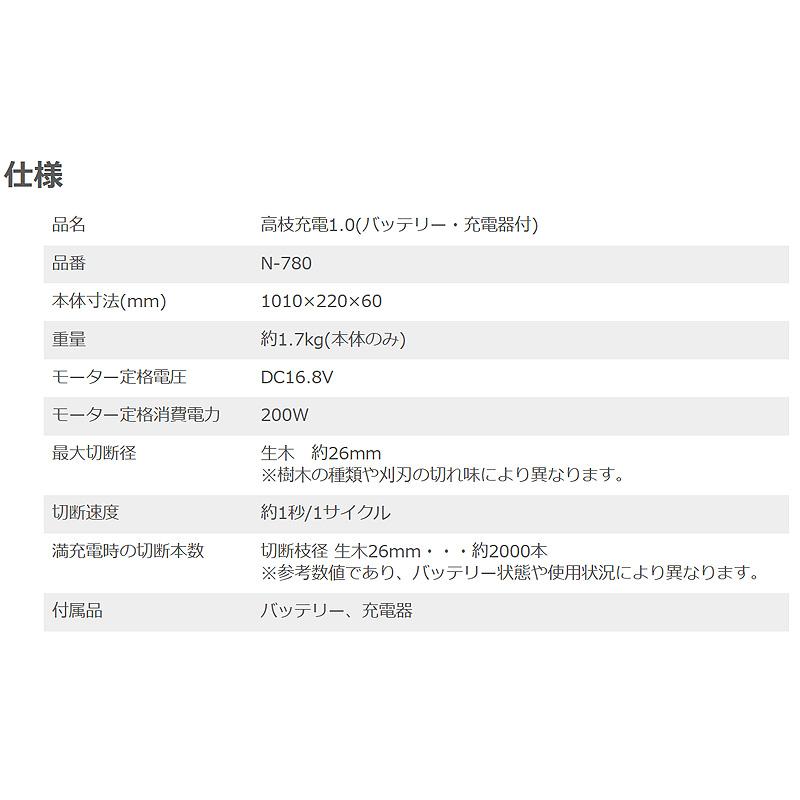 高枝充電1.0 バッテリー 充電器付 N-780 26mm×約2000本切断 ニシガキ工業 剪定ばさみ 鋏 枝切 充電式 コードレス ハイパワー 高所 三冨D |  | 01
