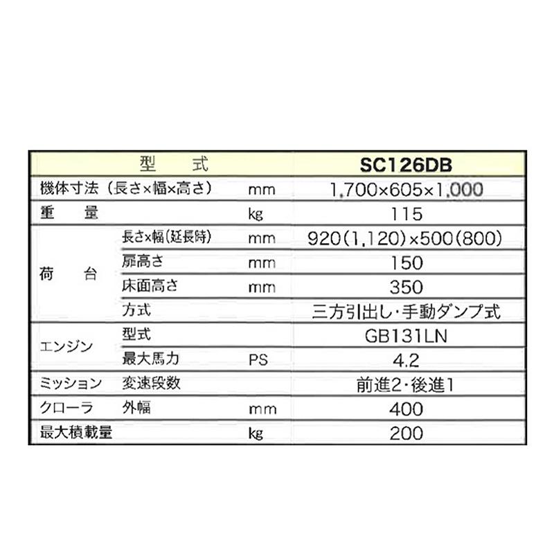 クローラ運搬車 SC126DB 農業用運搬車 クローラー オギハラ工業 個人宅配送不可 代引不可 |  | 02