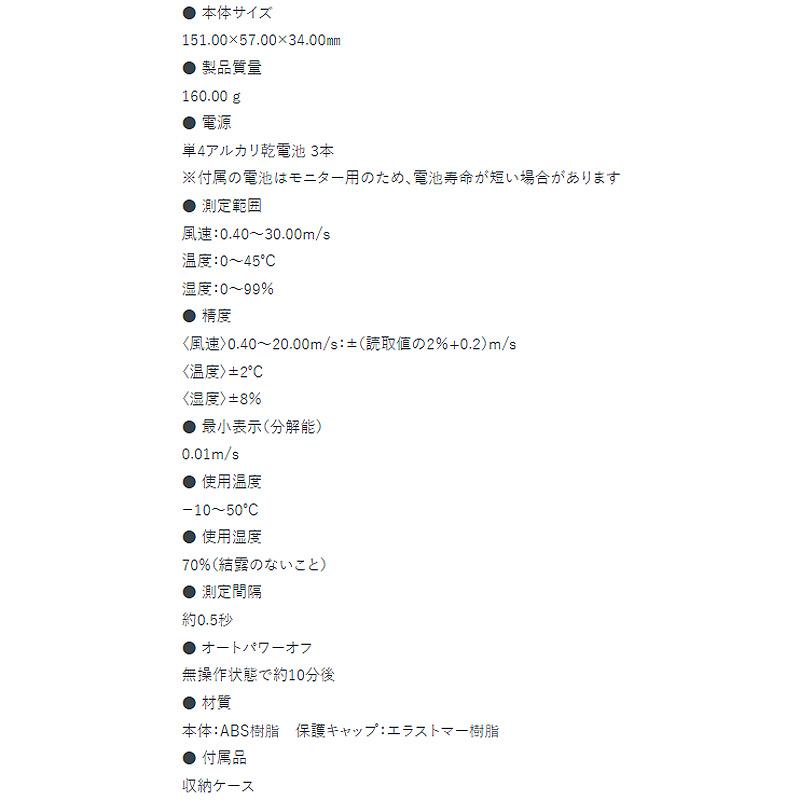 デジタル風速計 最高 最低 ベーン式 79003 151×57×34mm 160g 風 風速 風力 屋内 屋外 作業 危険防止 温度 湿度 シンワ測定 H |  | 05