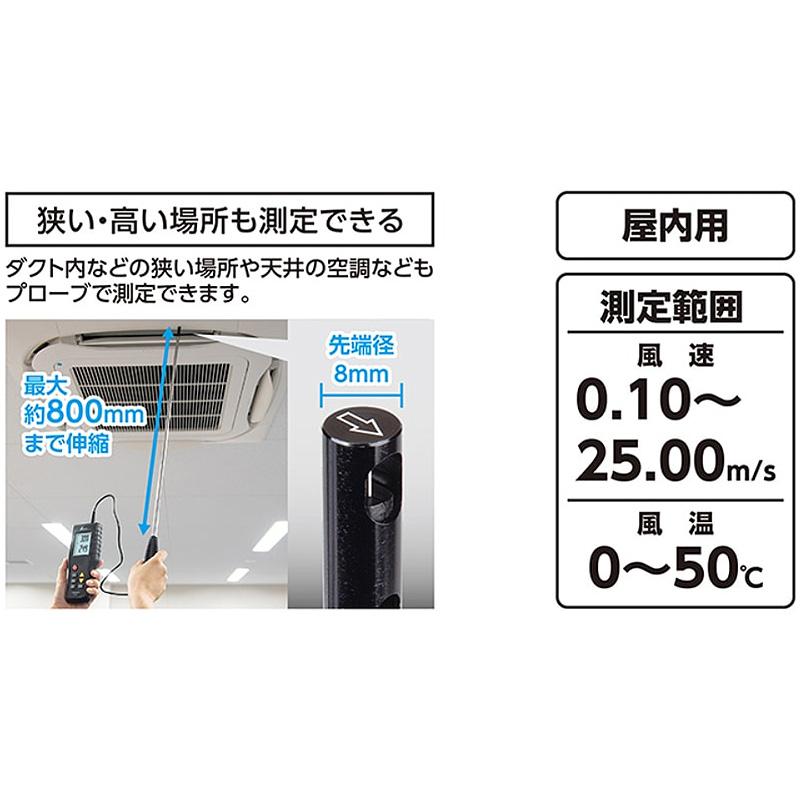 デジタル風速計 最高 最低 熱線式 79004 200×85×40mm 418g 風 風速 風温 風量 屋内 ダクト 天井 空調 伸縮 プローブ シンワ測定 H |  | 02