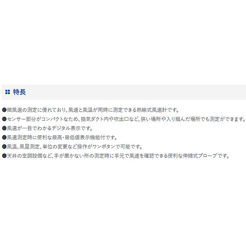 デジタル風速計 最高 最低 熱線式 79004 200×85×40mm 418g 風 風速 風温 風量 屋内 ダクト 天井 空調 伸縮 プローブ シンワ測定 H |  | 04