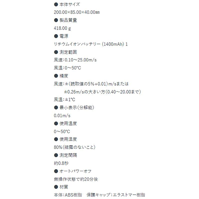 デジタル風速計 最高 最低 熱線式 79004 200×85×40mm 418g 風 風速 風温 風量 屋内 ダクト 天井 空調 伸縮 プローブ シンワ測定 H |  | 05