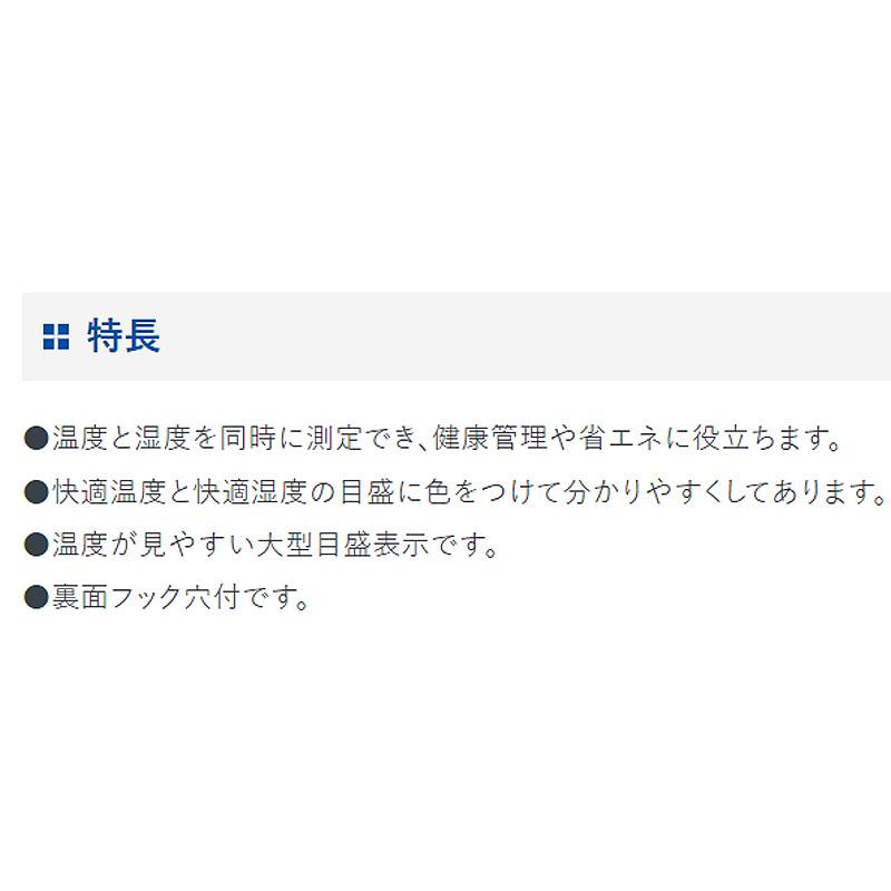 温湿度計 丸形 ホワイト F 15cm 72597 156×30mm 140g 壁掛 フック穴付 シンプル 白 シンワ測定 H |  | 02